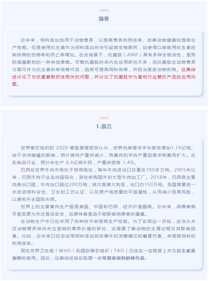 抗菌肽作為替抗飼料添加劑對(duì)動(dòng)物生產(chǎn)、食品安全和公共衛(wèi)生影響的綜述（上）_01