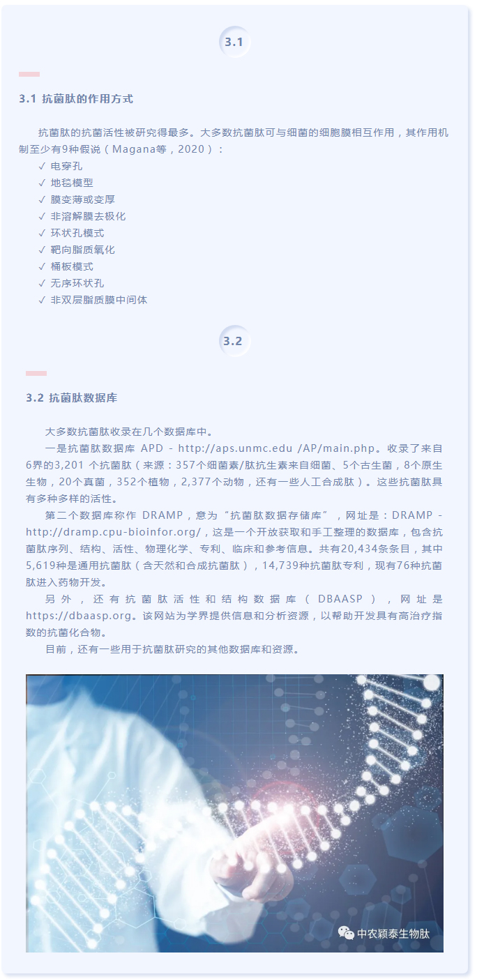 抗菌肽作為替抗飼料添加劑對(duì)動(dòng)物生產(chǎn)、食品安全和公共衛(wèi)生影響的綜述（上）_04