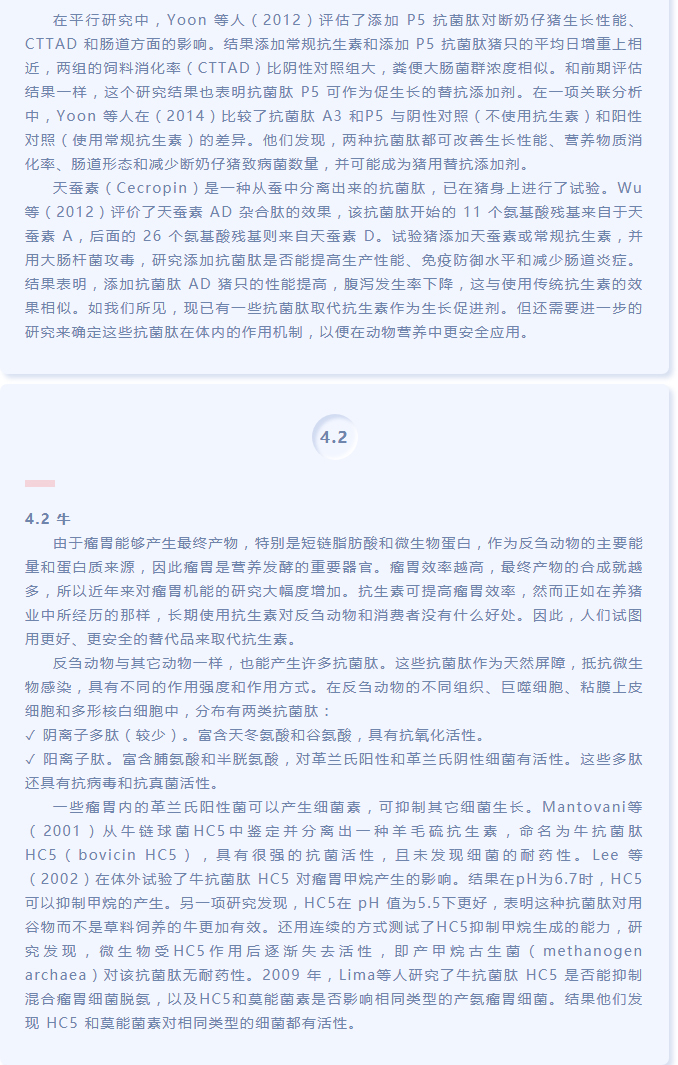抗菌肽作為替抗飼料添加劑對動物生產(chǎn)、食品安全和公共衛(wèi)生影響的綜述（下）_02