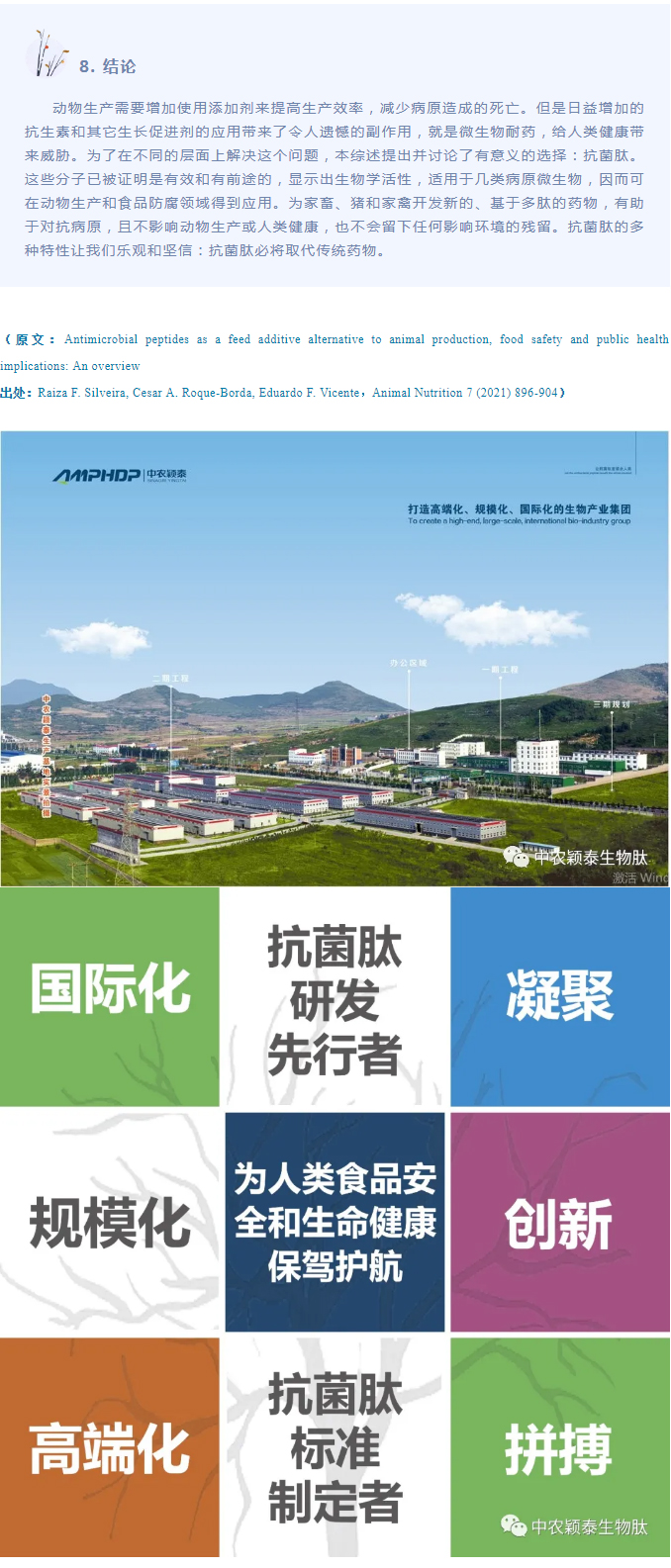 抗菌肽作為替抗飼料添加劑對動物生產(chǎn)、食品安全和公共衛(wèi)生影響的綜述（下）_05