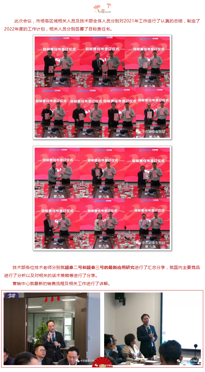 抓住歷史機遇-契合政策導向-再創(chuàng)穎泰輝煌--中農穎泰添加劑2022年銷售動員大會召開_02