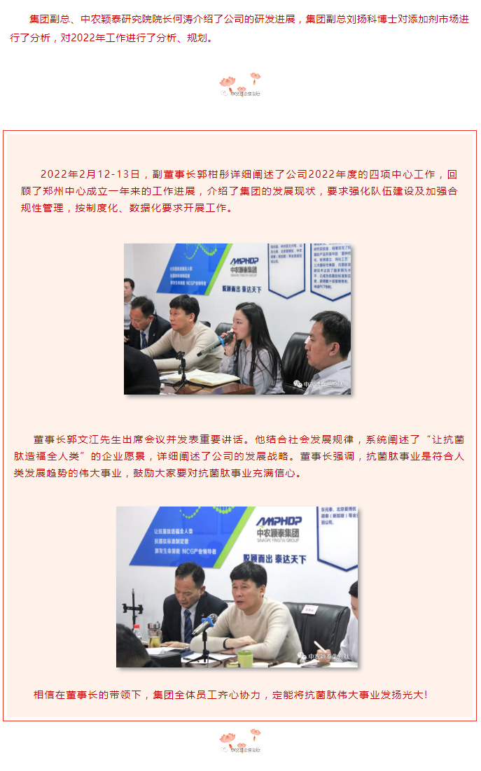 抓住歷史機遇-契合政策導向-再創(chuàng)穎泰輝煌--中農穎泰添加劑2022年銷售動員大會召開_03