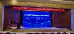 專家齊聚，深度解析——中農穎泰集團亮相2023首屆北方豆粕減量暨低蛋白日糧替代技術研討會